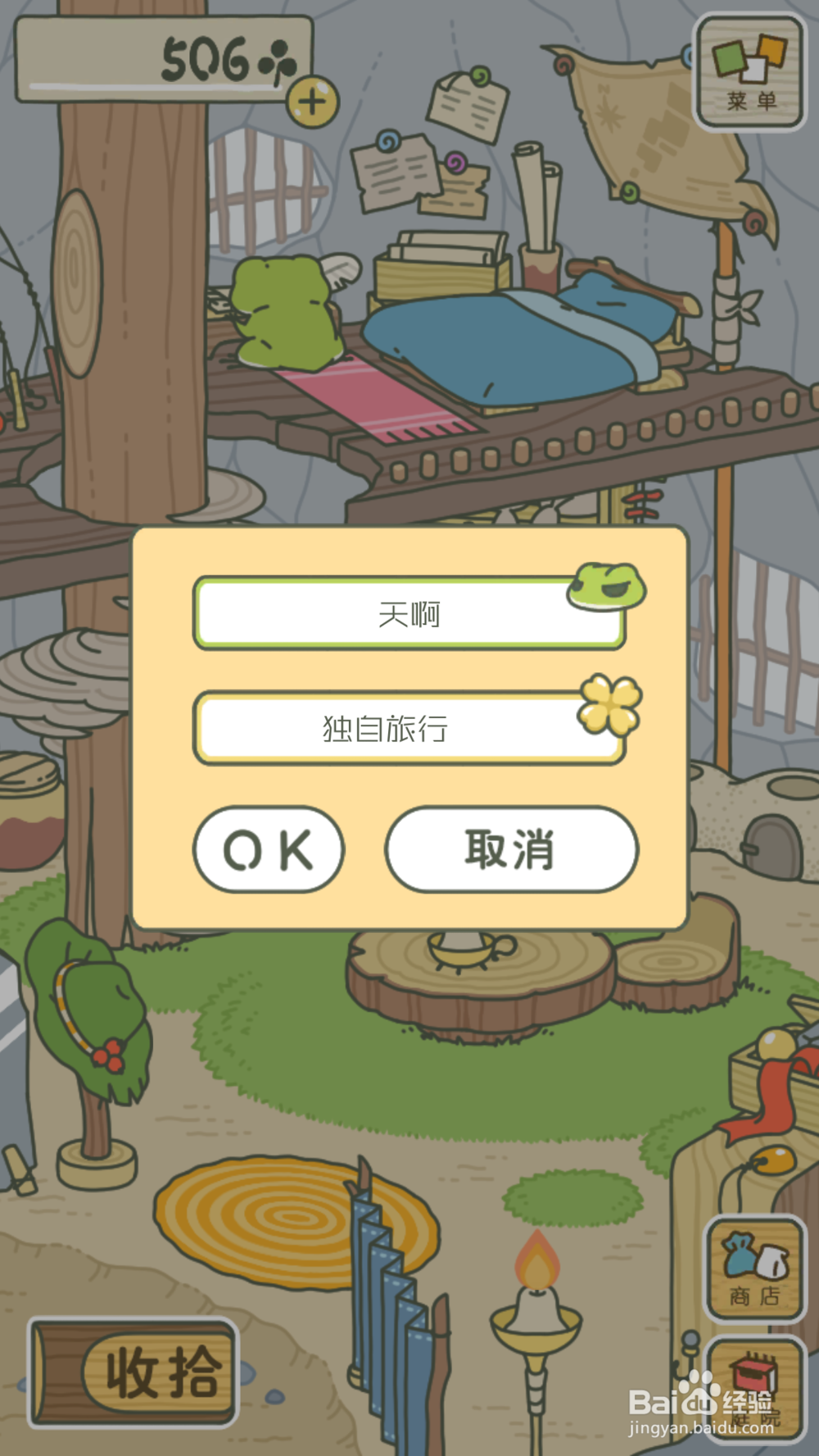 旅行青蛙是什么类型的游戏,好玩吗