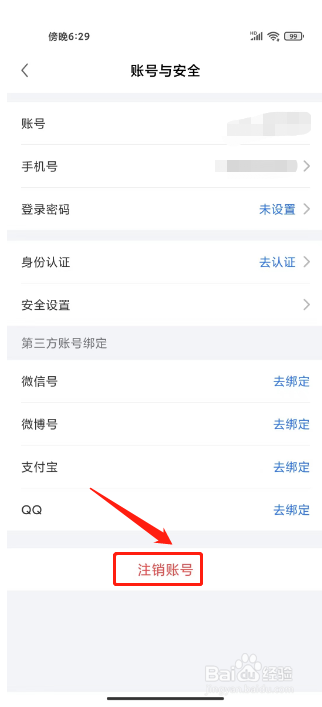 线上三门峡怎么注销账号