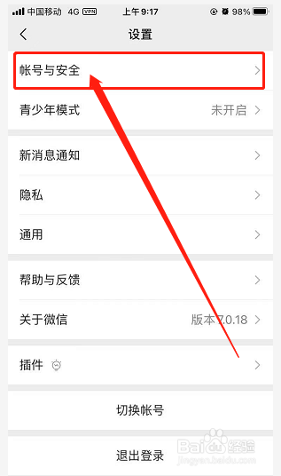 微信安全中心设置入口在哪？