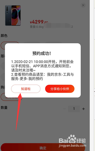 小米10怎么在官网和京东上预约购买？