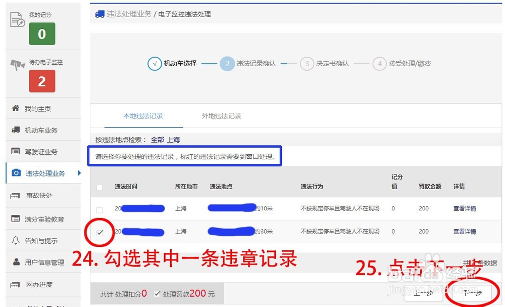 车辆本地/异地电子监控或贴条违章网上处理方法