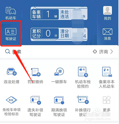 怎么查驾照是否吊销?