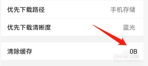 腾讯课堂如何清除缓存?
