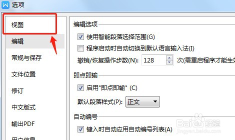Word怎么设置取消展示智能识别目录