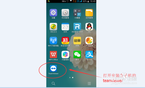 最新teamviewer手机远程控制电脑的实现方法