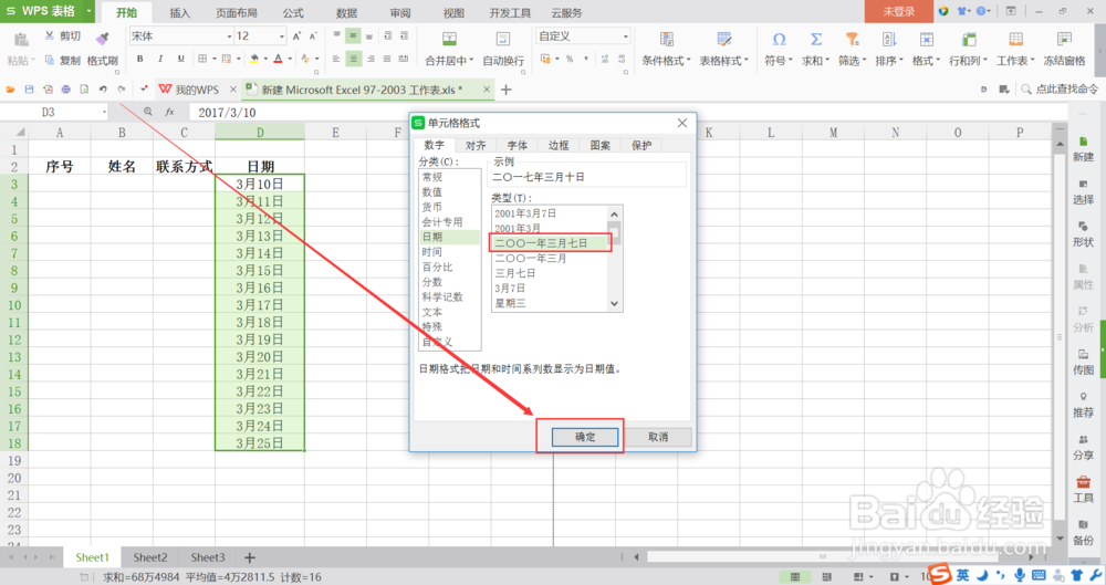 Excel表格中怎么快速设置日期格式