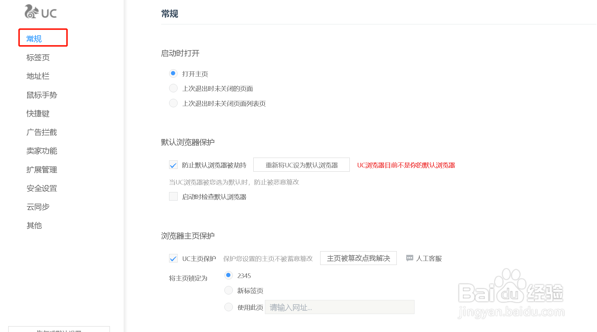 UC浏览器怎么设置搜索引擎