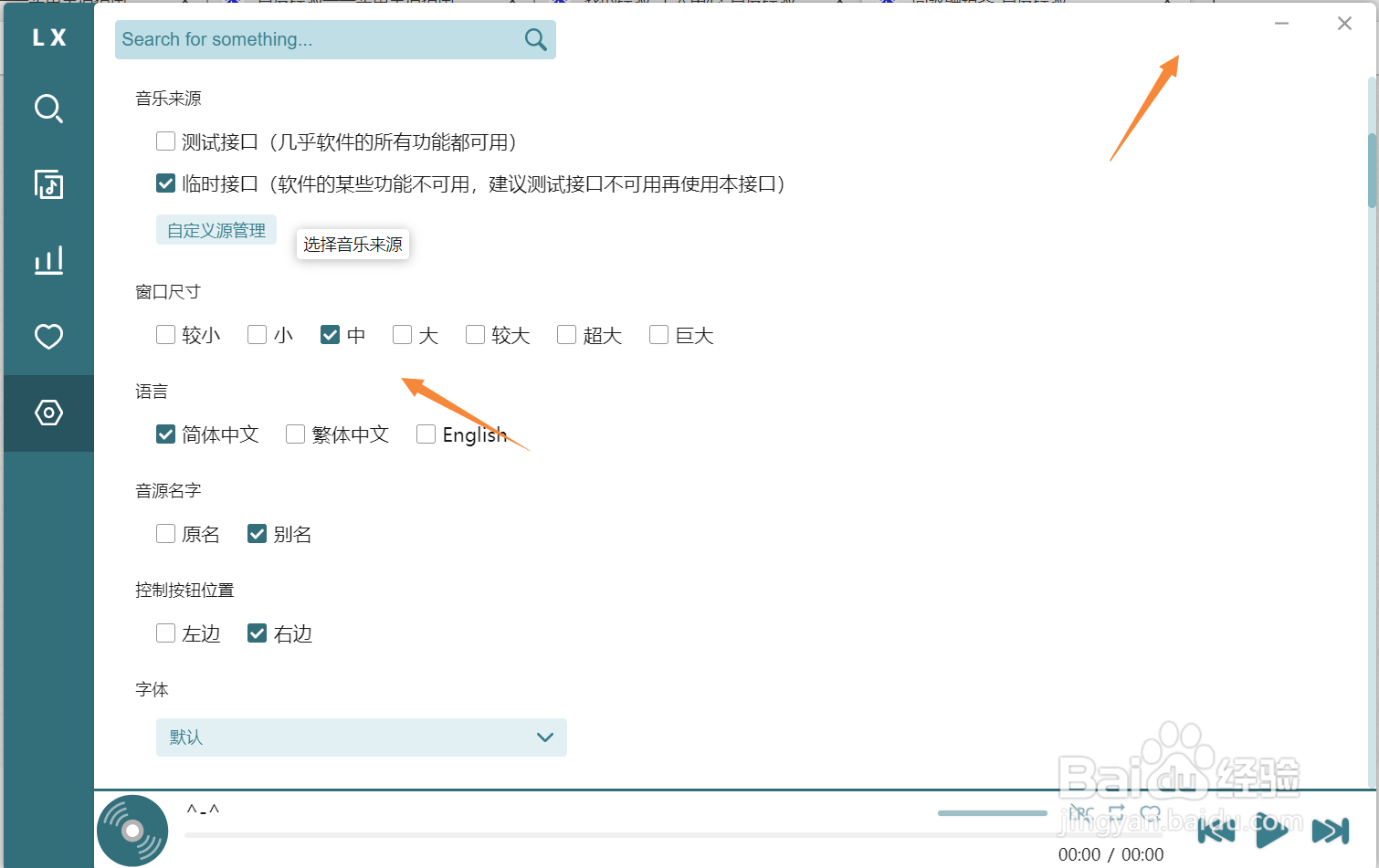 洛雪音乐窗口大小怎么调整