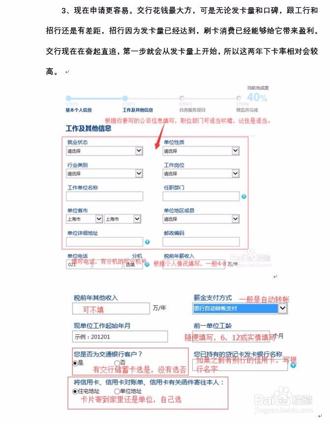 如何网申交通银行卡片不被拒绝呢？内附图文教程