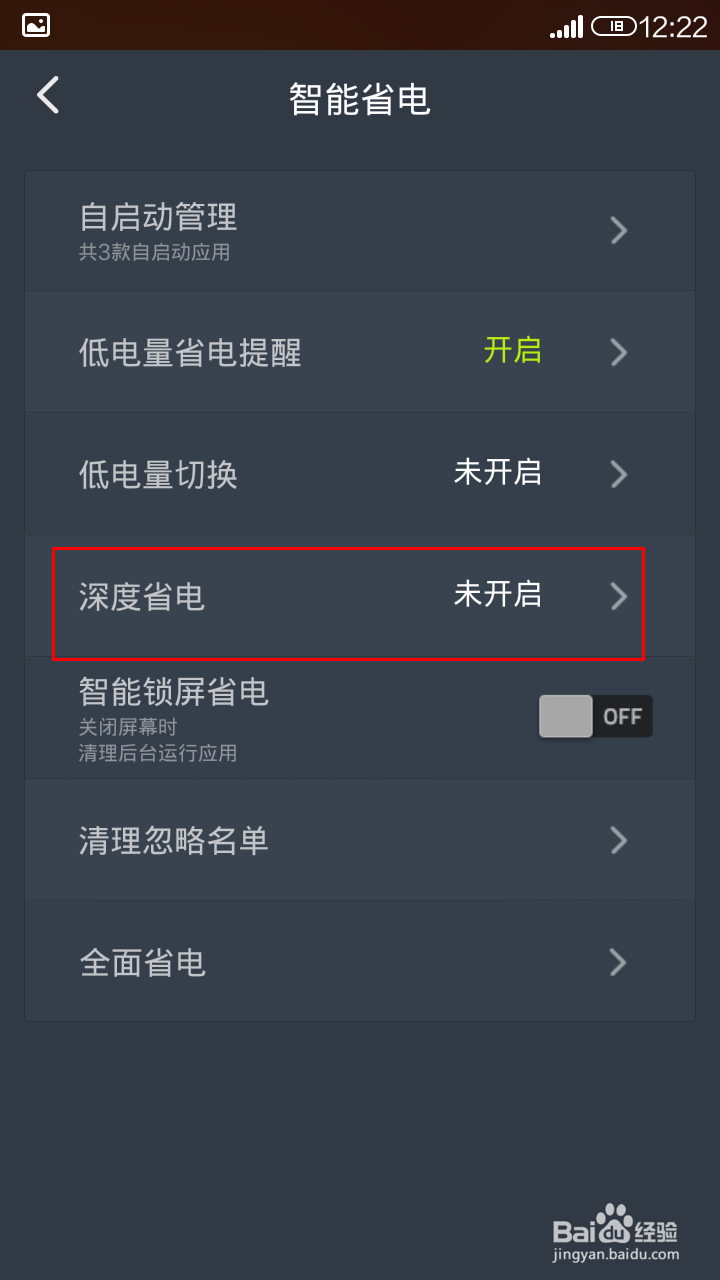 手机怎样开启深度省电