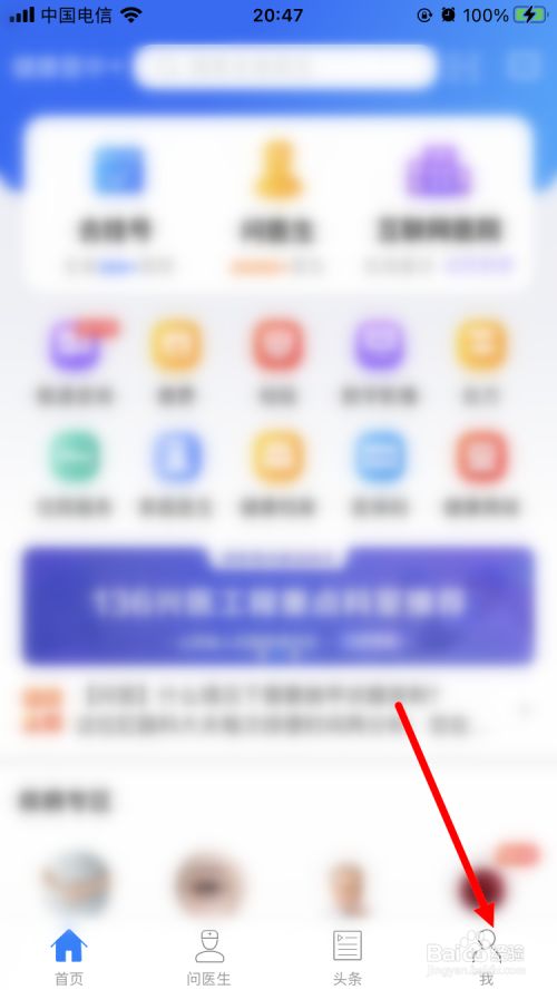 健康山西消息免打扰功能到哪设置