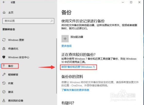 WINDOWS10怎么备份系统