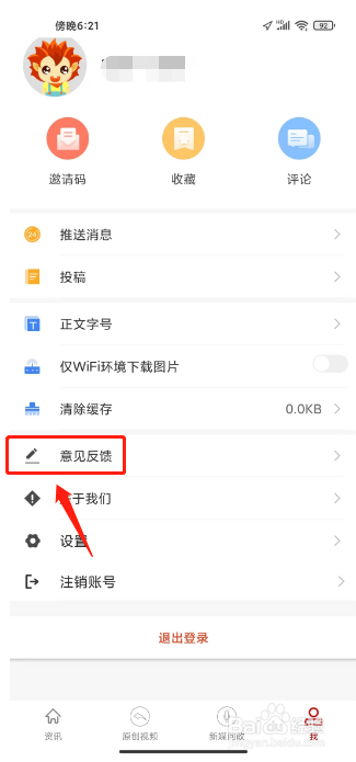 蚌埠发布怎么发布意见反馈