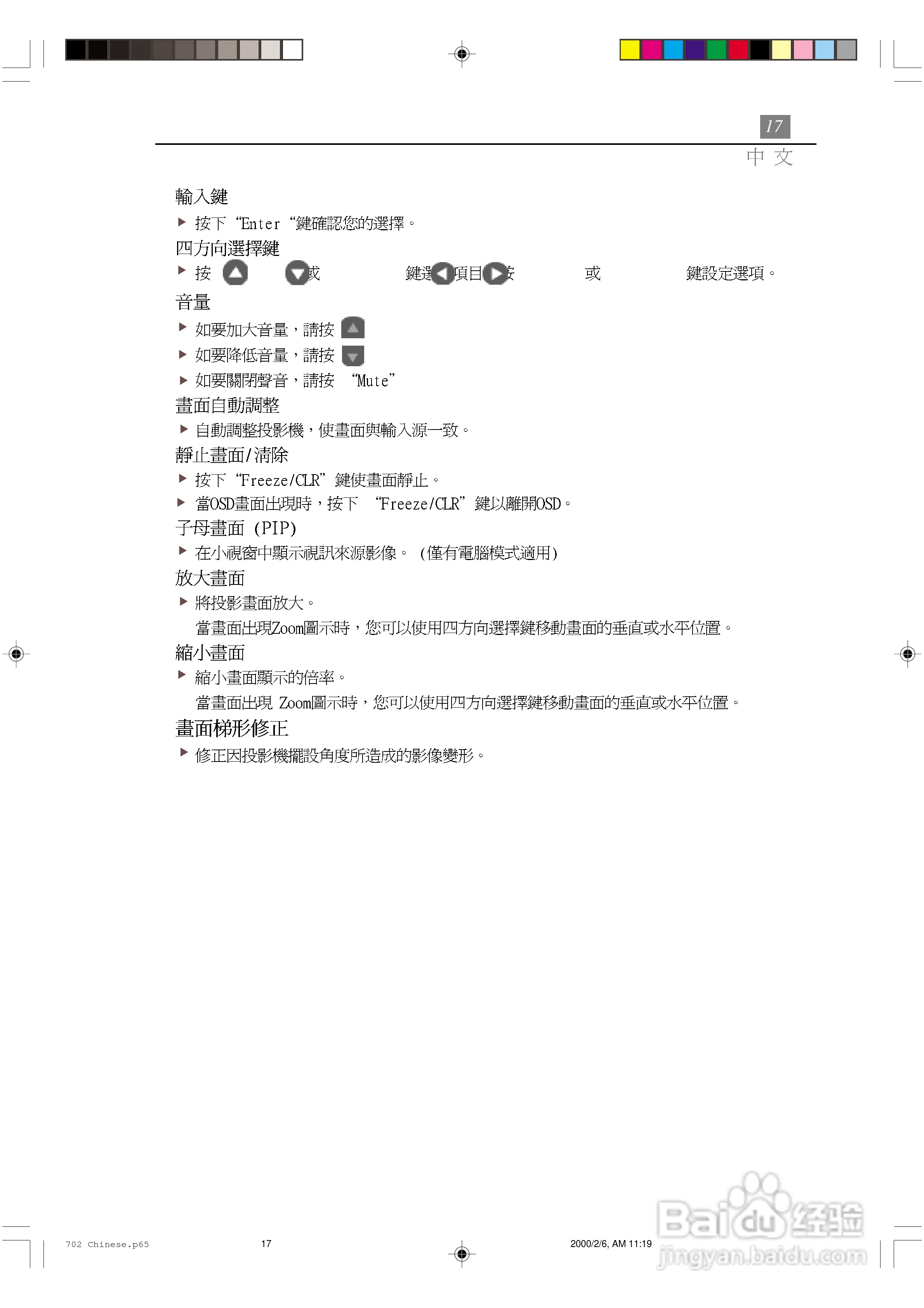 Optoma奥图码 EP702投影机说明书:[2]