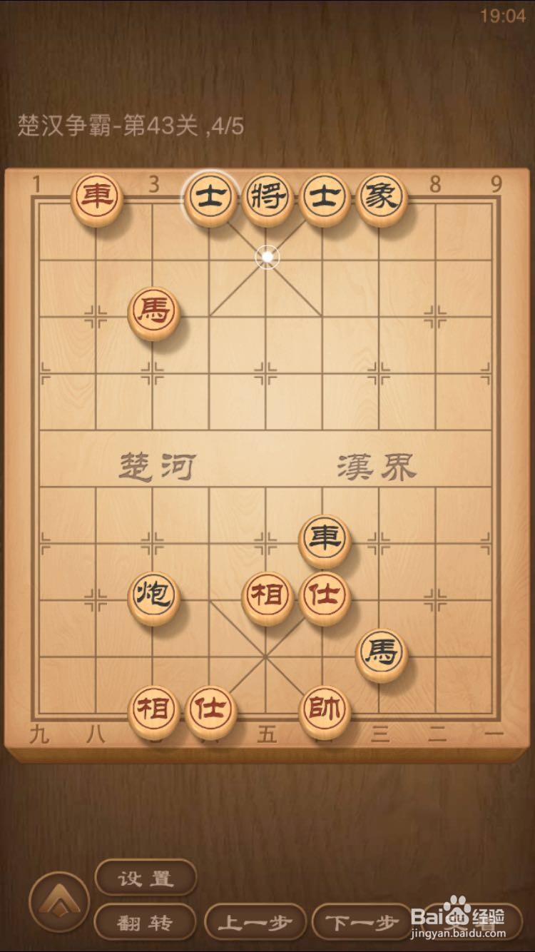 天天象棋残局闯关楚汉争霸43关通关攻略二