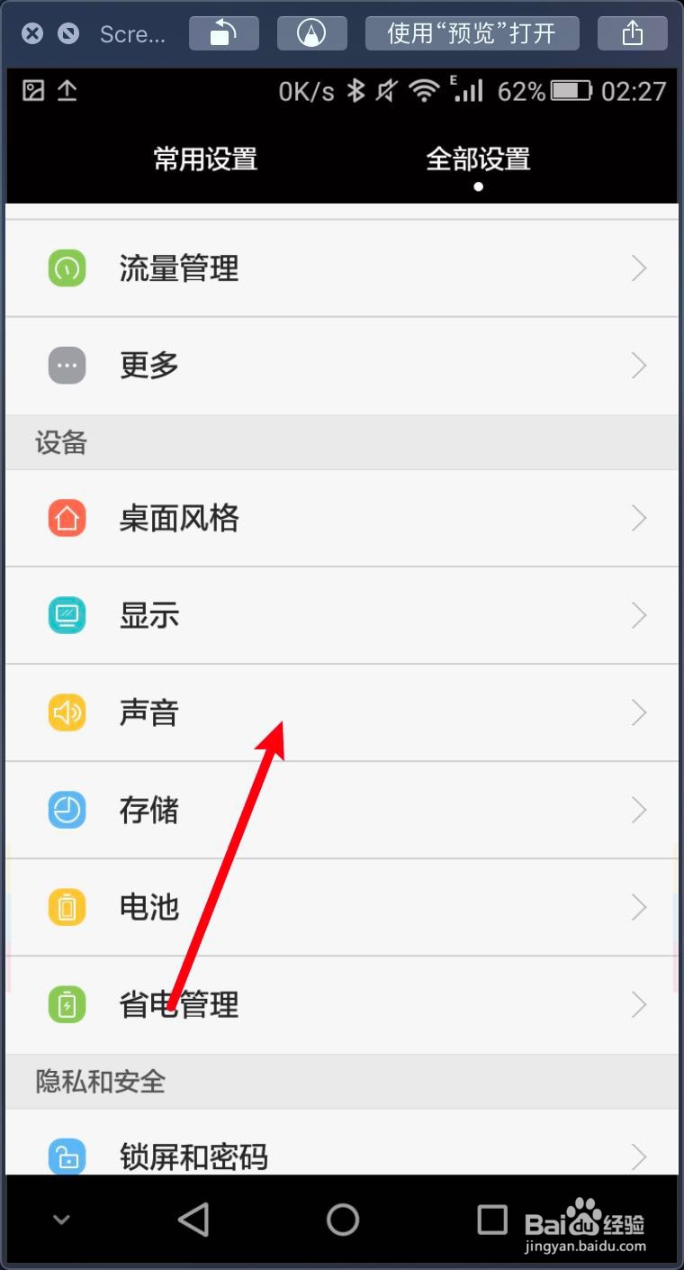 华为手机环绕音效怎么设置