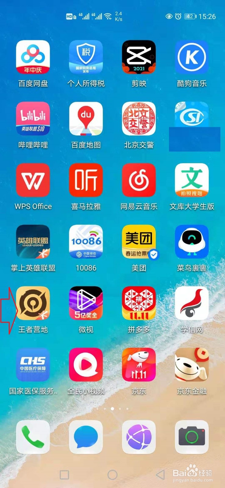 王者营地怎样修改昵称