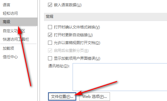 win7中word模板保存在哪里