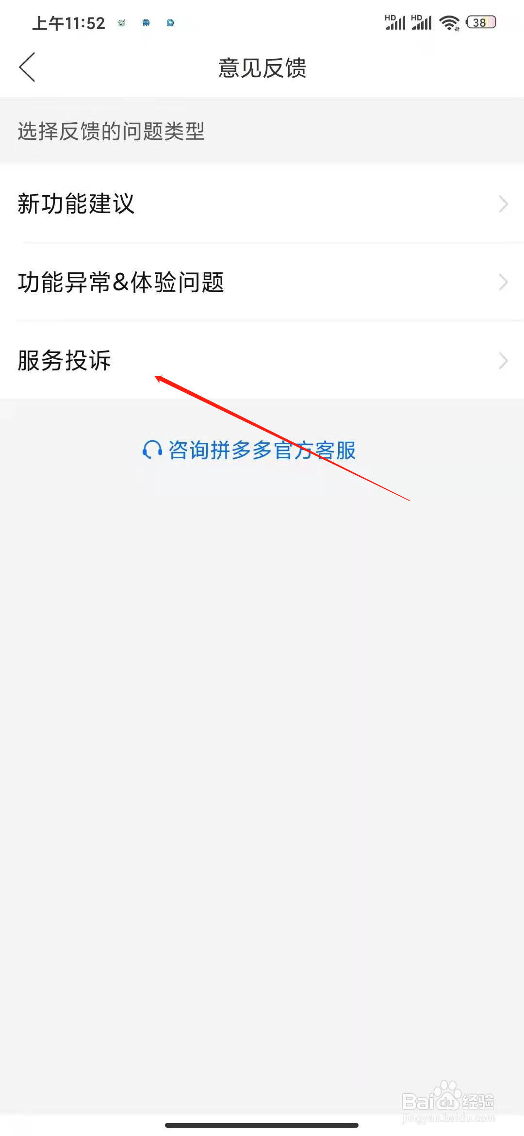 拼多多怎么拉黑店铺