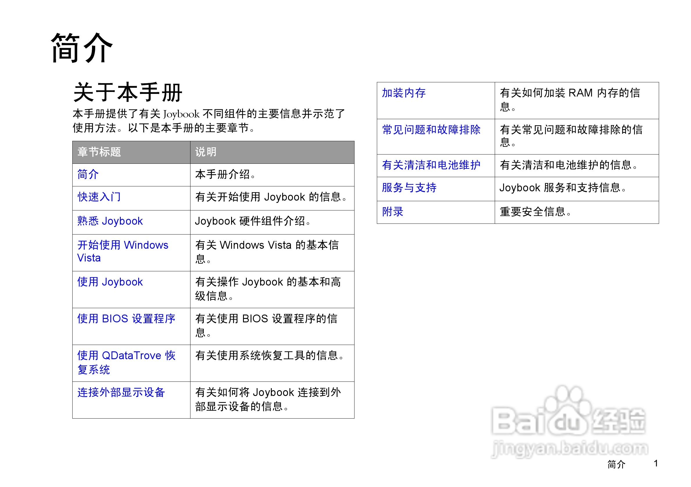 明基Joybook S42笔记本使用说明书:[1]