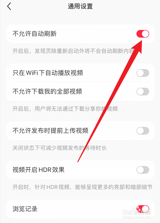 小红书怎么设置不允许自动刷新
