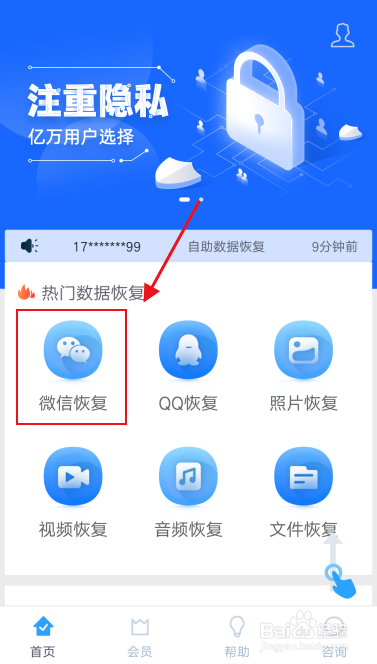 OPPO手机微信聊天记录删除怎么恢复