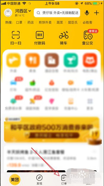 美团怎么拉黑骑手