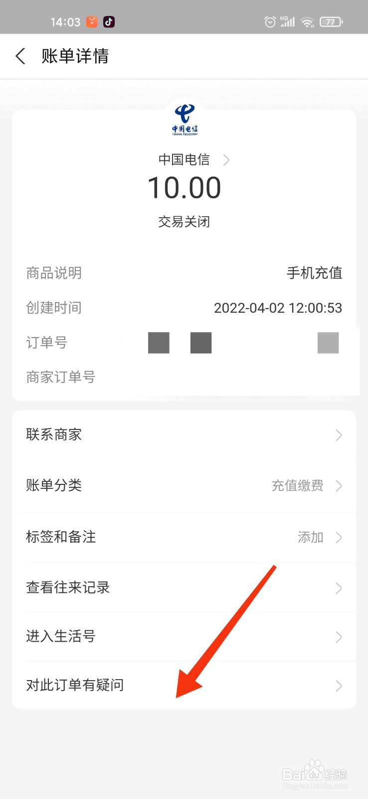 即盈科技话费怎么退