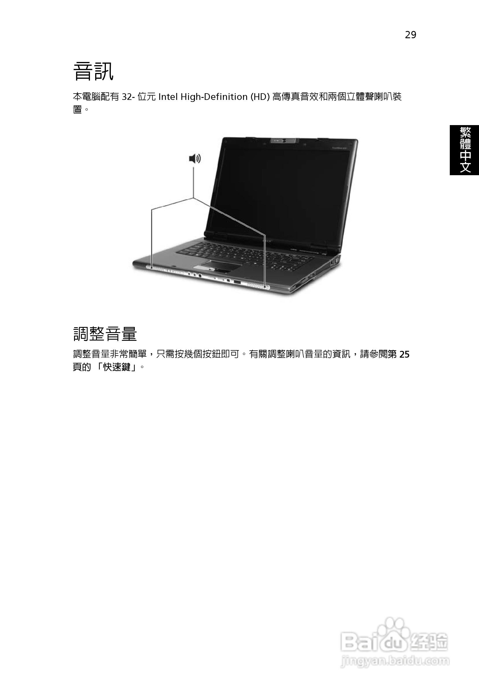 宏碁TravelMate 8200系列笔记本:[4]