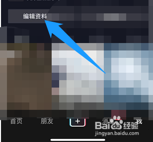 抖音的抖音号在哪修改
