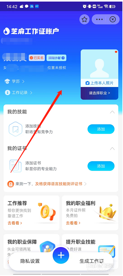 怎么领取芝麻工作证？