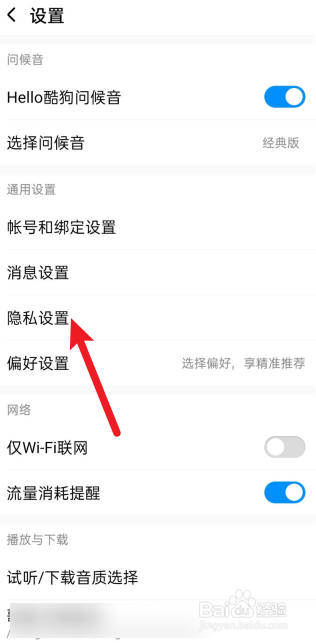 酷狗音乐怎么设置仅自己可以查看主页