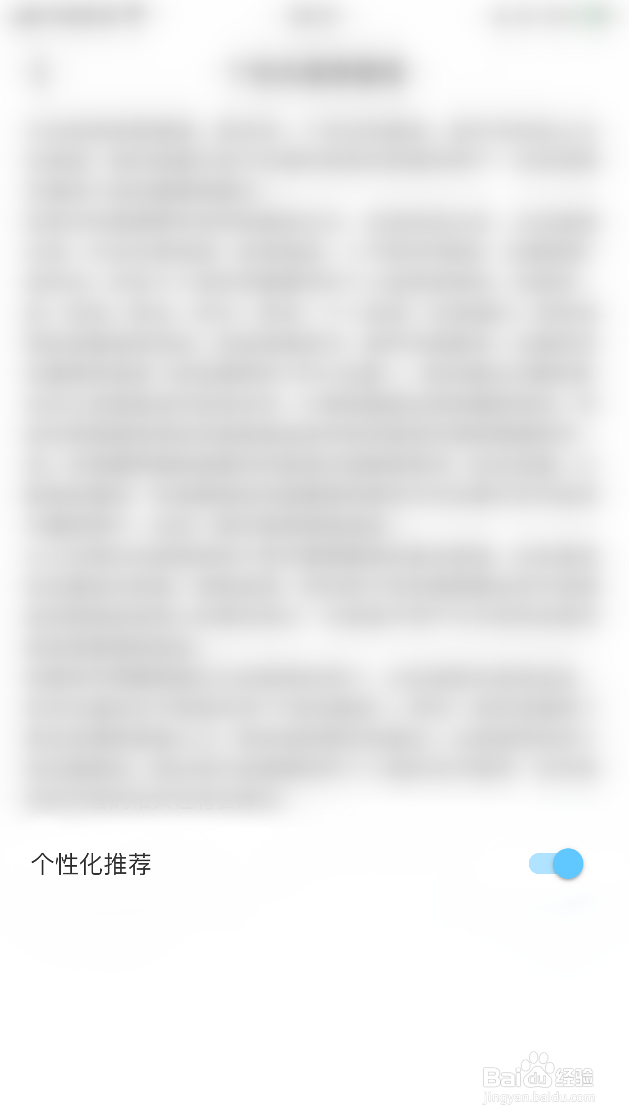 伴伴怎么开启个性化推荐
