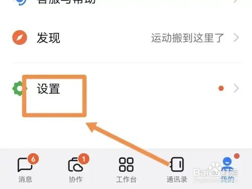 怎样关闭钉钉手机号加好友