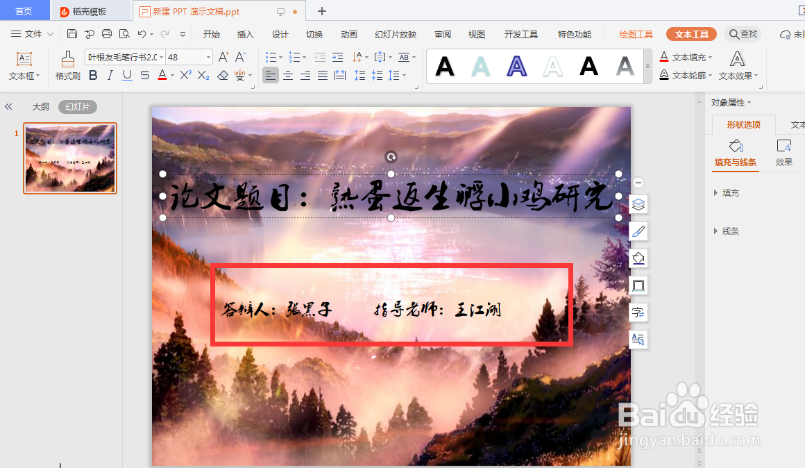 毕业答辩ppt怎么做