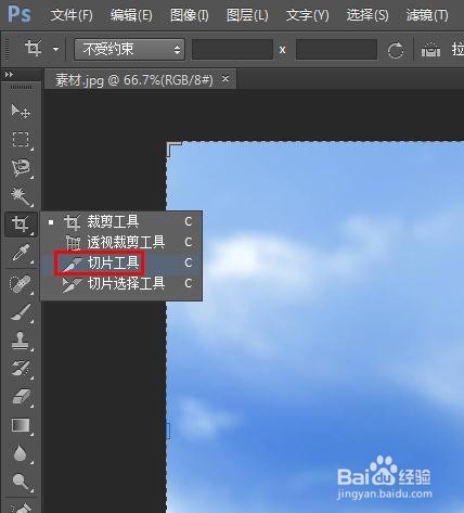 ps如何把一张图片分成多张图片