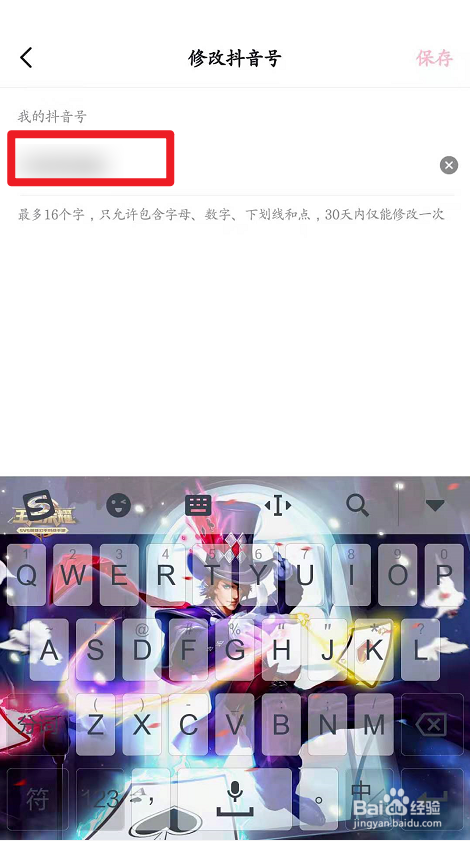 抖音号怎么修改