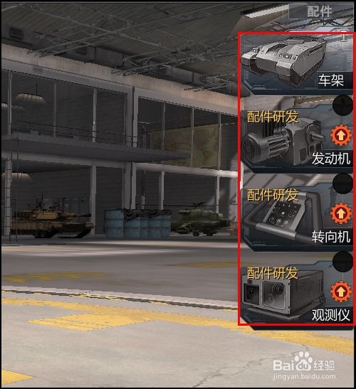 巅峰坦克怎么研发装备