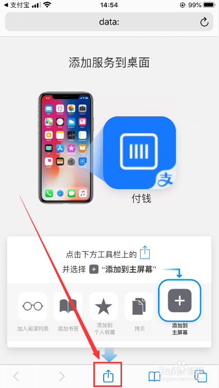怎么将支付宝的付钱程序添加到手机桌面？