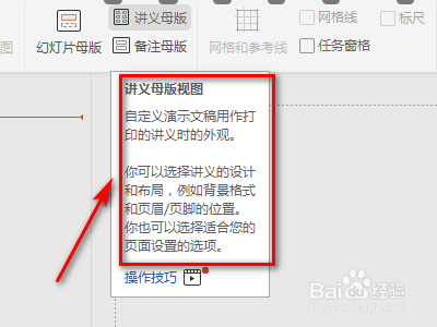 如何操作PPT上的讲义母版功能？