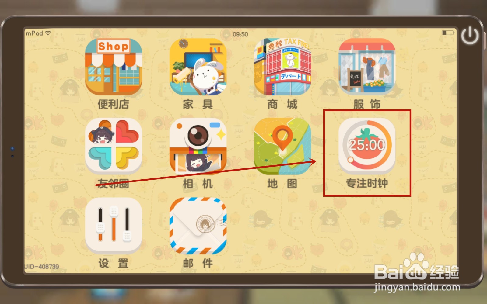 胡桃日记专注时钟怎么设置