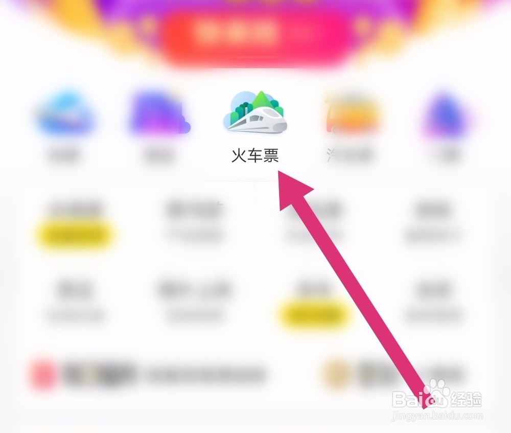 飞猪怎么购票或者预约购票