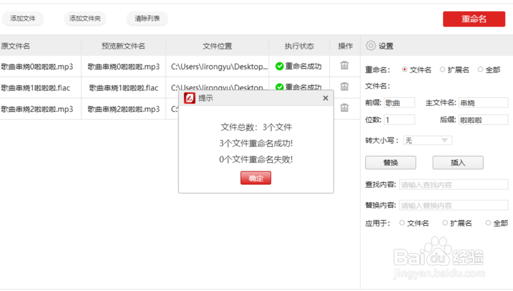 怎么给多个音频重新命名