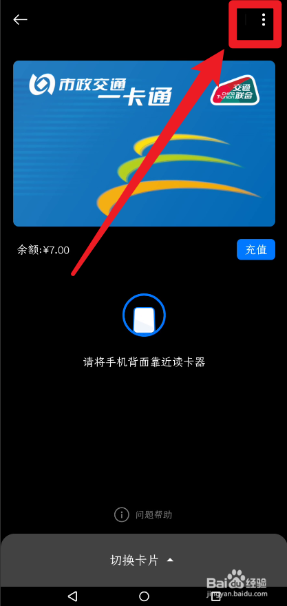 一加钱包怎么查看公交卡交易记录