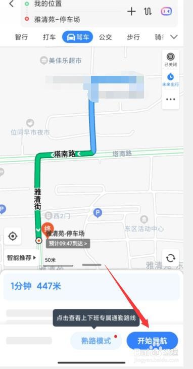 百度地图怎么查找附近的停车场位置