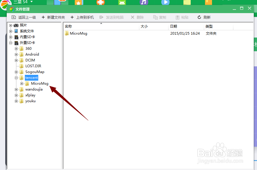 微信小视频如何发送到电脑