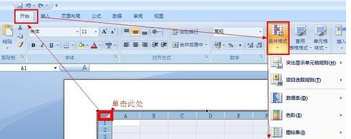 Word2007实现表格交替着色