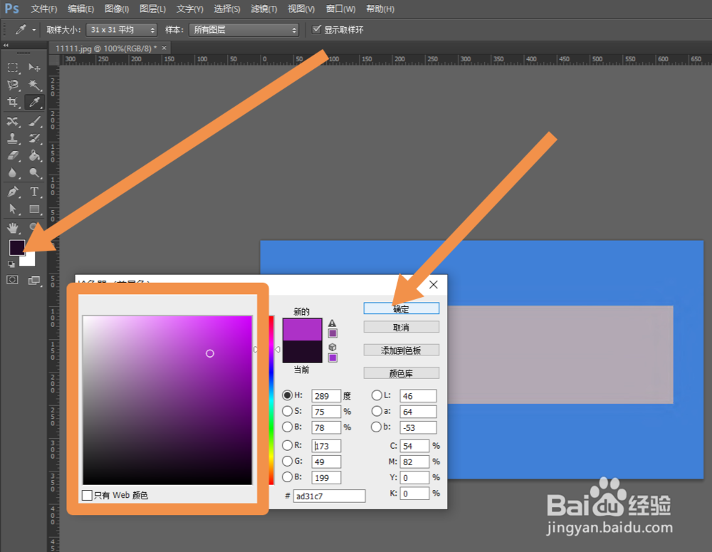 PS中怎样改变图片的颜色