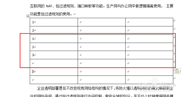 word在已有表格下同时插入多行表格