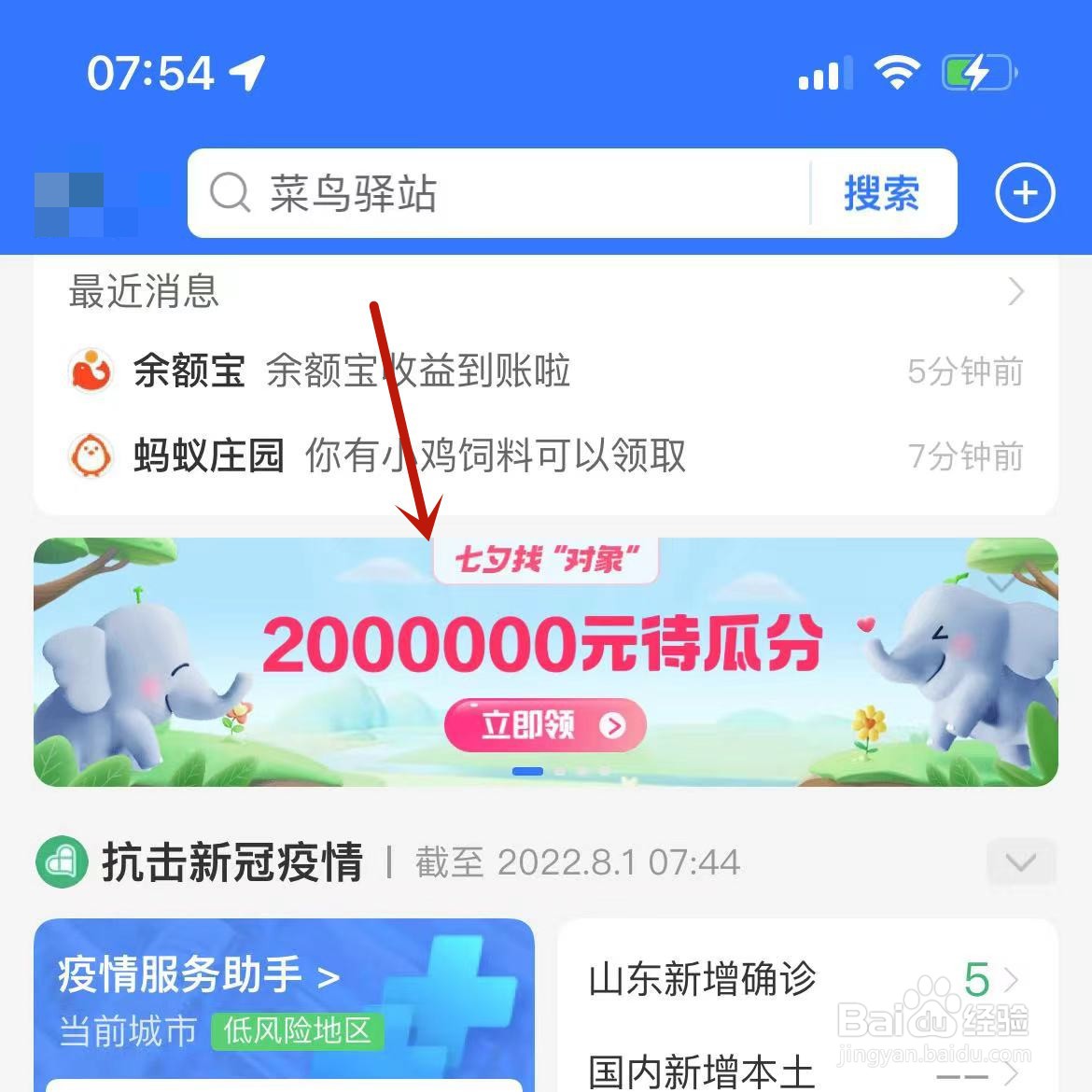 支付宝“七夕找对象”活动如何查看待配对的动物
